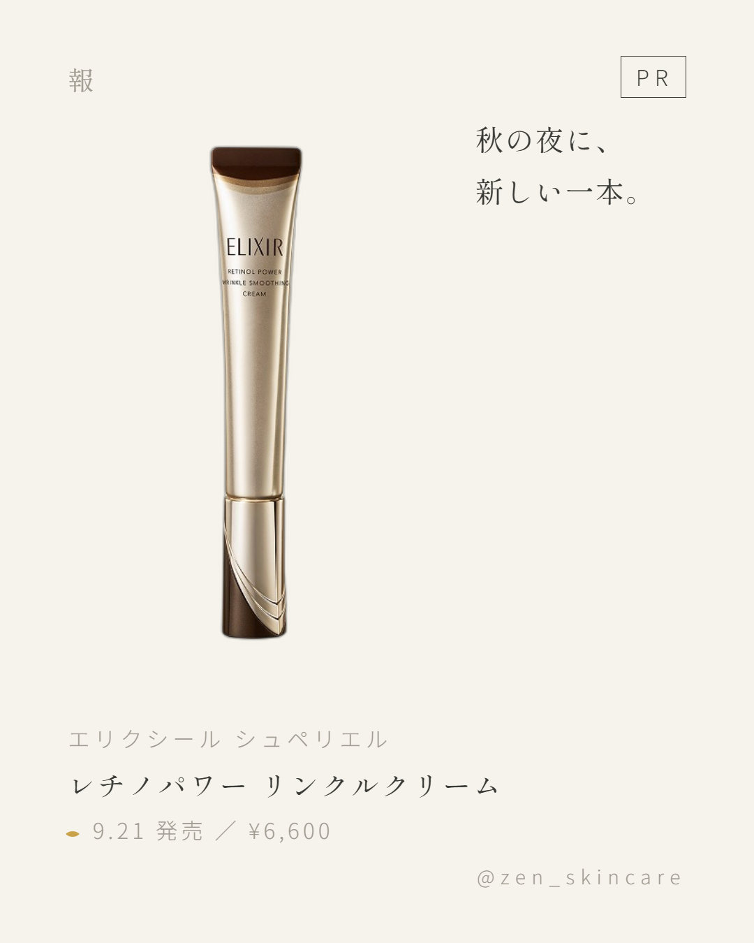 エリクシール シュペリエル レチノパワー リンクルクリーム